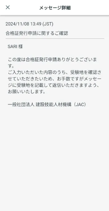 メッセージ詳細 正しくメッセージが送信されたとき