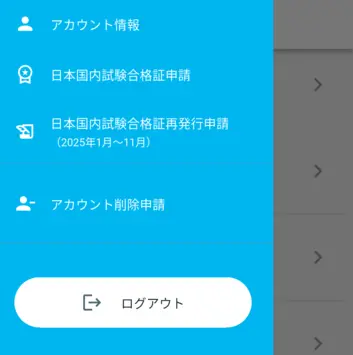 メニュー