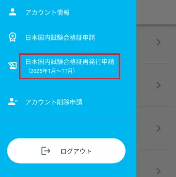 ホーム画面 メニューアイコンをタップ