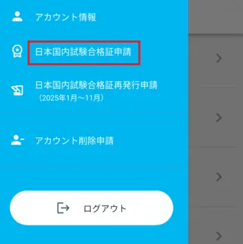 ホーム画面 メニューアイコンをタップ