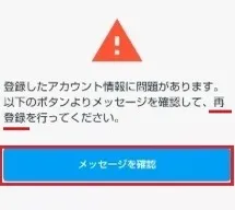 再登録を行ってください