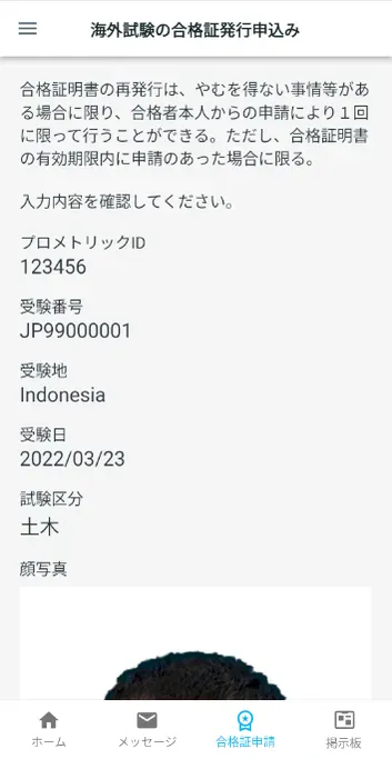 海外試験の合格証発行申込み 確認画面