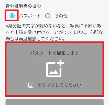 パスポートを撮影します