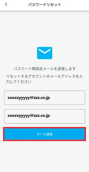 パスワードリセット画面 メールアドレス入力