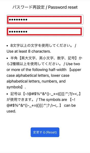 パスワード再設定 パスワード入力