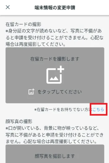 「在留カードをお持ちでない⽅はこちら」をタップ