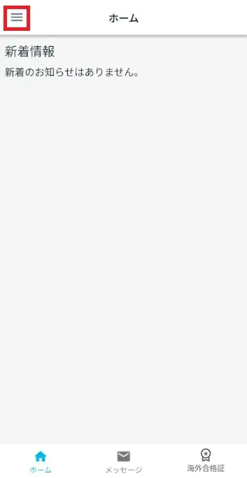 メニューリストを表示