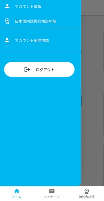 メニューリストを表示