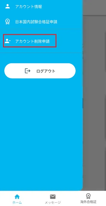 アカウント削除画面を表示