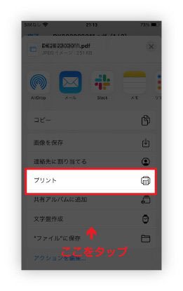 「プリント」をタップ
