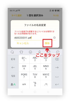 赤い文字が出ても「保存」をタップ