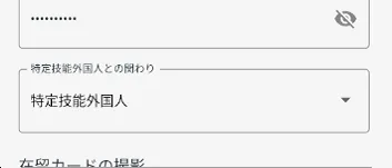 特定技能外国⼈との関わり